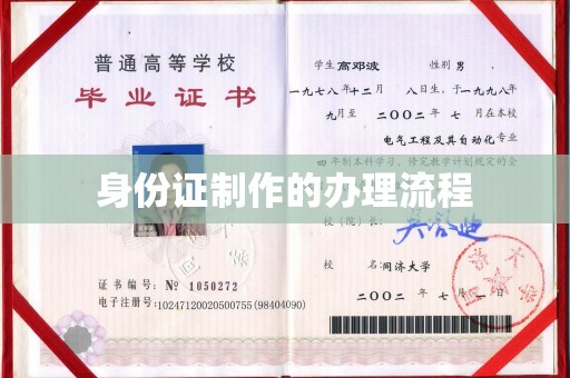 蓬安身份证制作的办理流程