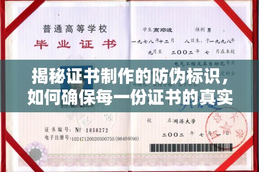 蓬安揭秘证书制作的防伪标识，如何确保每一份证书的真实性？