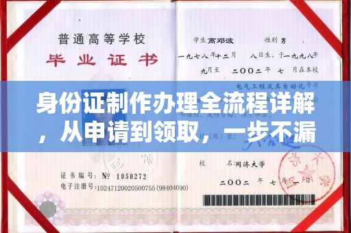 蓬安身份证制作办理全流程详解，从申请到领取，一步不漏！