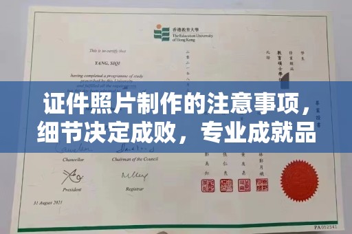 蓬安证件照片制作的注意事项，细节决定成败，专业成就品质